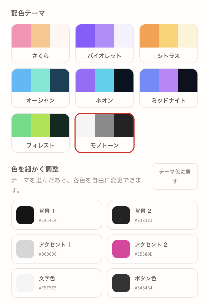 配色テーマを選ぶ設定画面。複数のカラーテーマからワンタップで切り替えられる