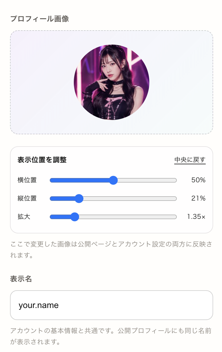 プロフィール画像の表示位置とサイズを調整する設定画面